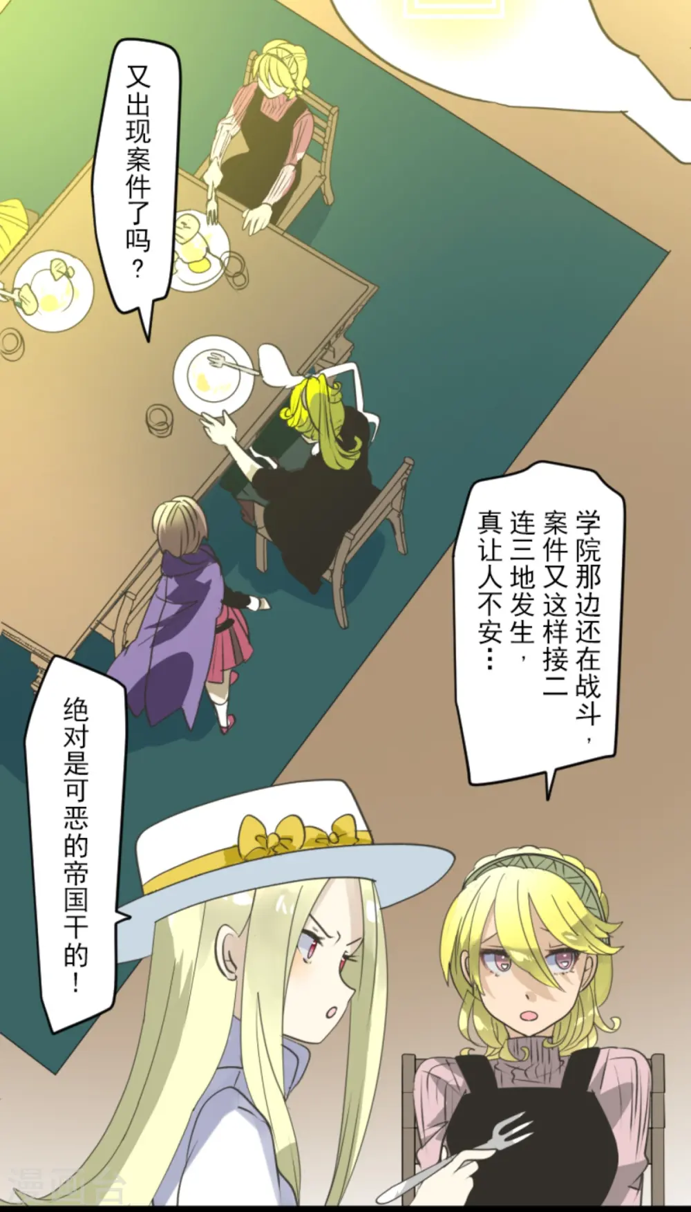 第276话 腹背受敌 第33页
