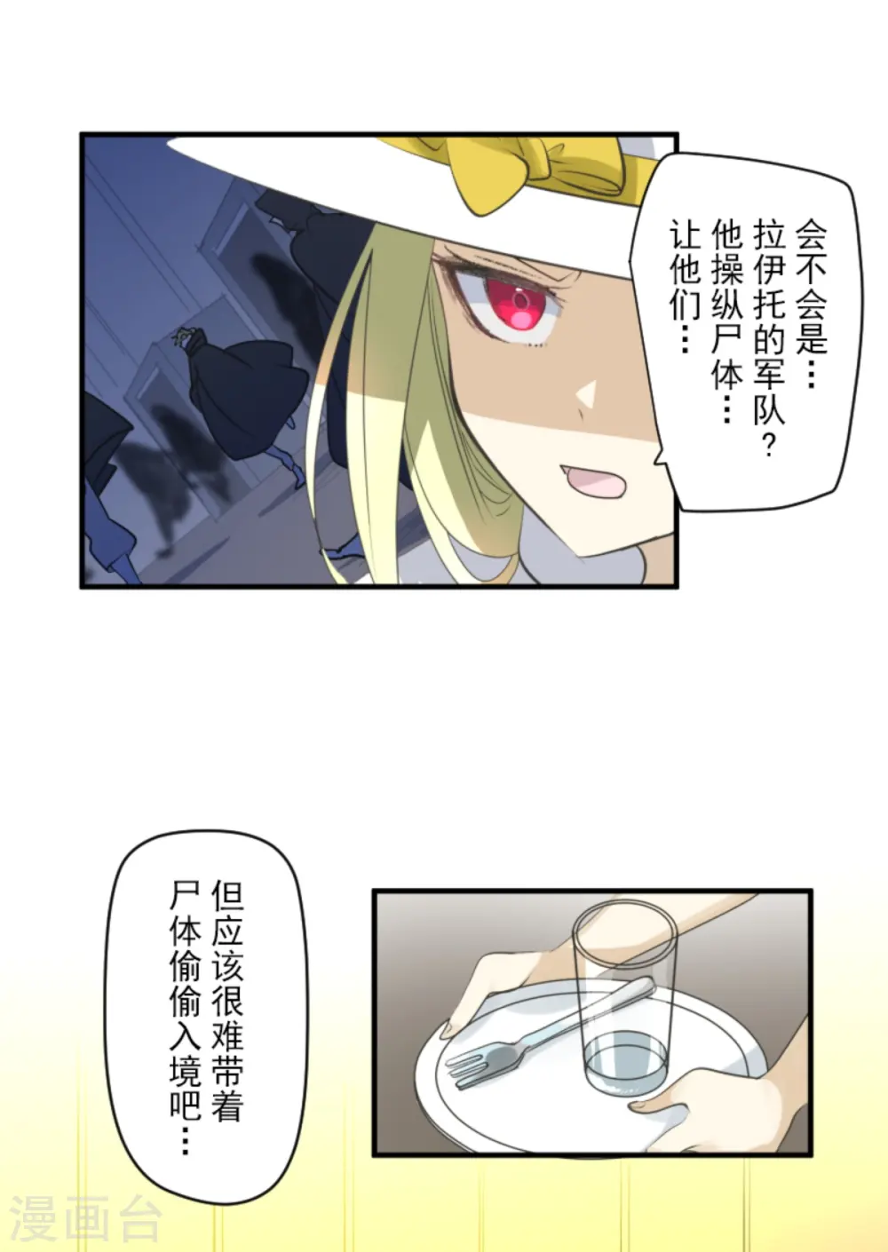 第276话 腹背受敌 第35页