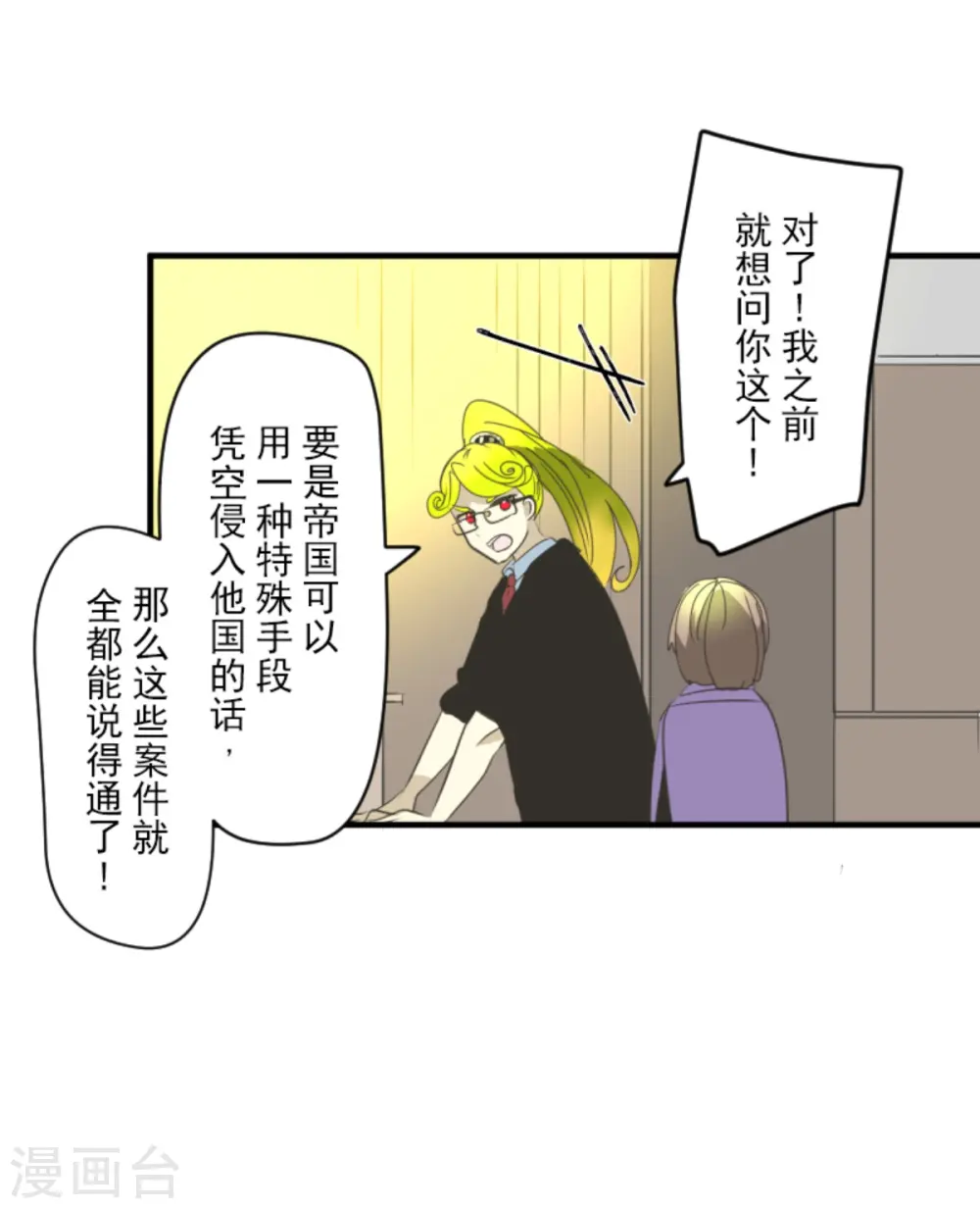 第276话 腹背受敌 第37页