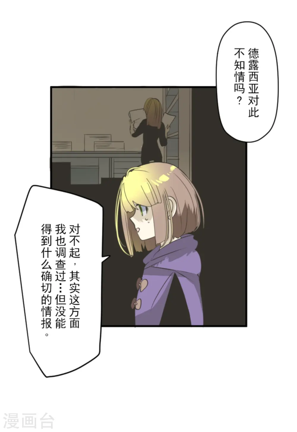 第276话 腹背受敌 第38页