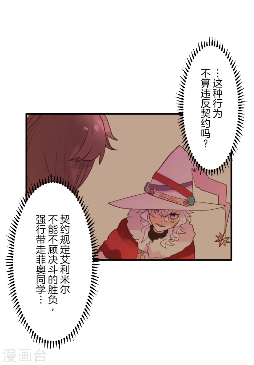 第276话 腹背受敌 第64页