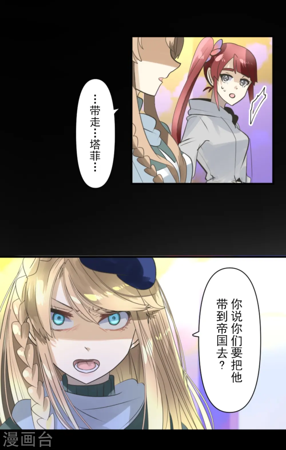 第276话 腹背受敌 第67页