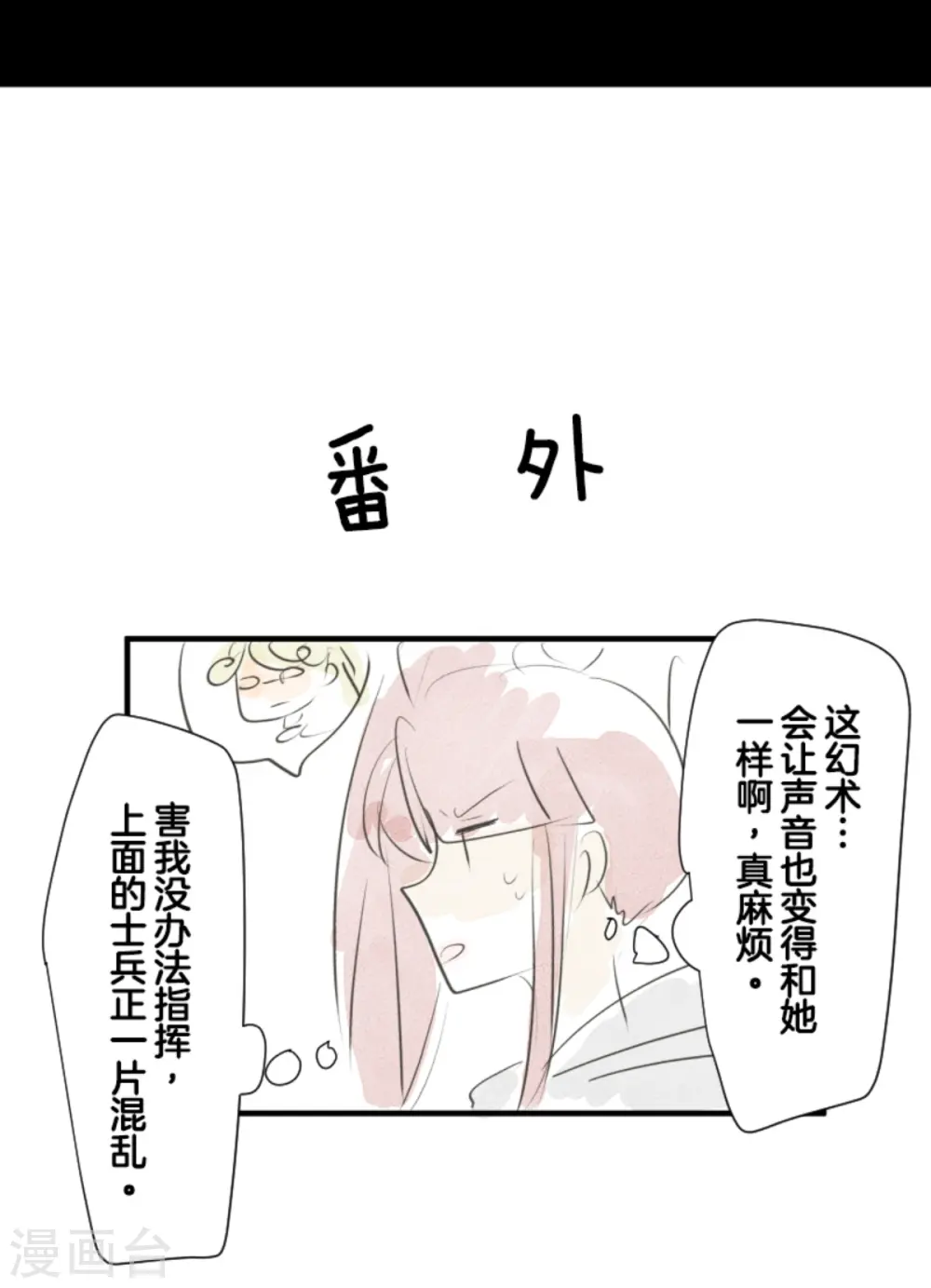 第276话 腹背受敌 第69页