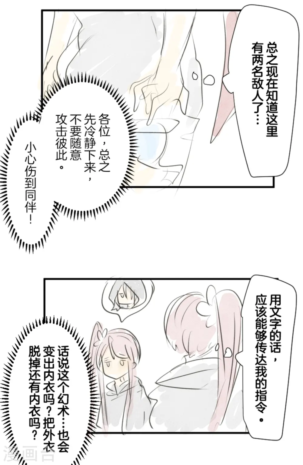 第276话 腹背受敌 第70页