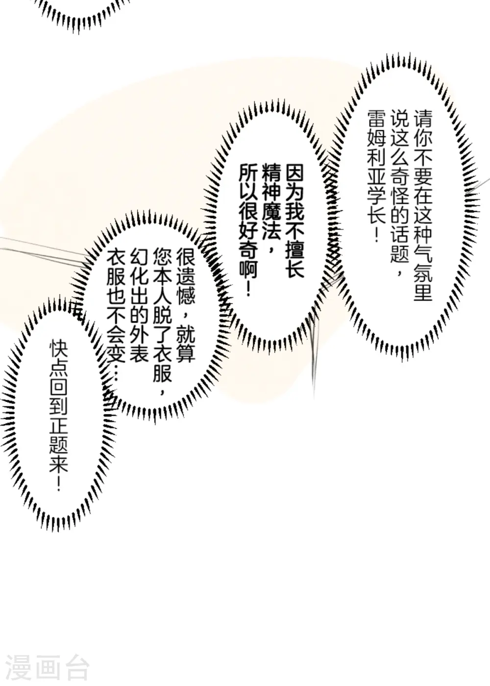 第276话 腹背受敌 第71页