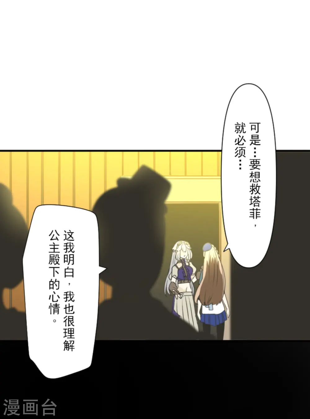 第275话 决斗前夜 第5页