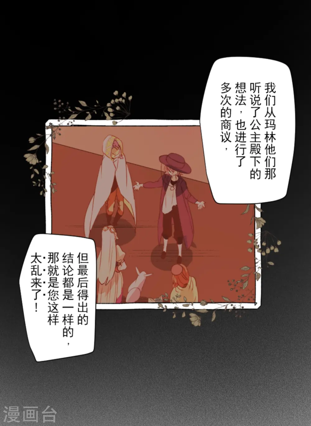 第275话 决斗前夜 第6页