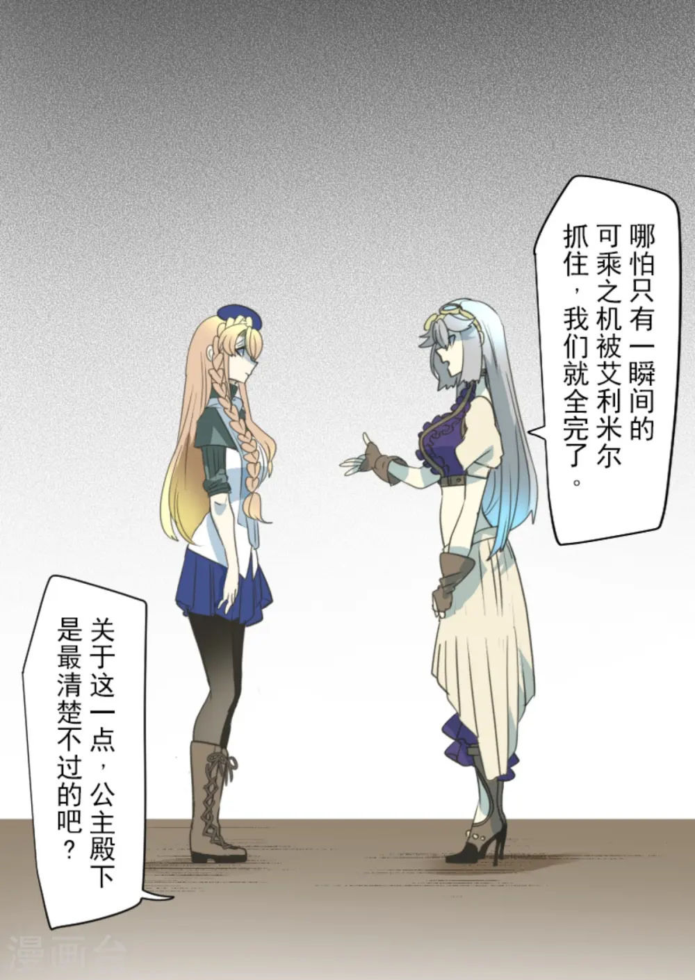 第275话 决斗前夜 第7页