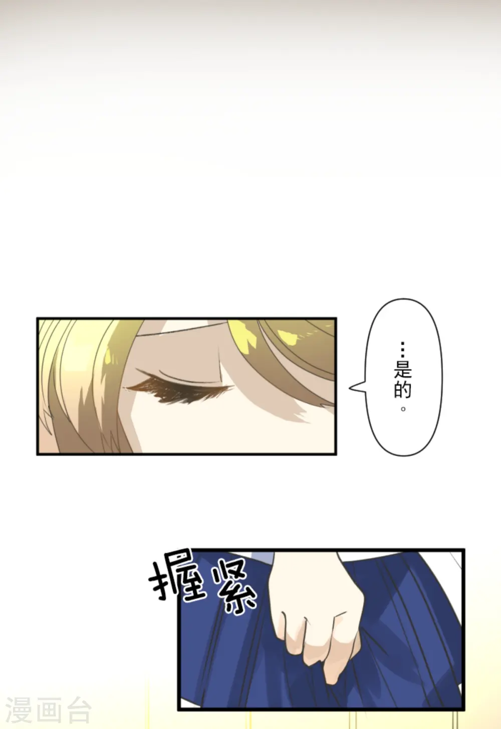 第275话 决斗前夜 第8页
