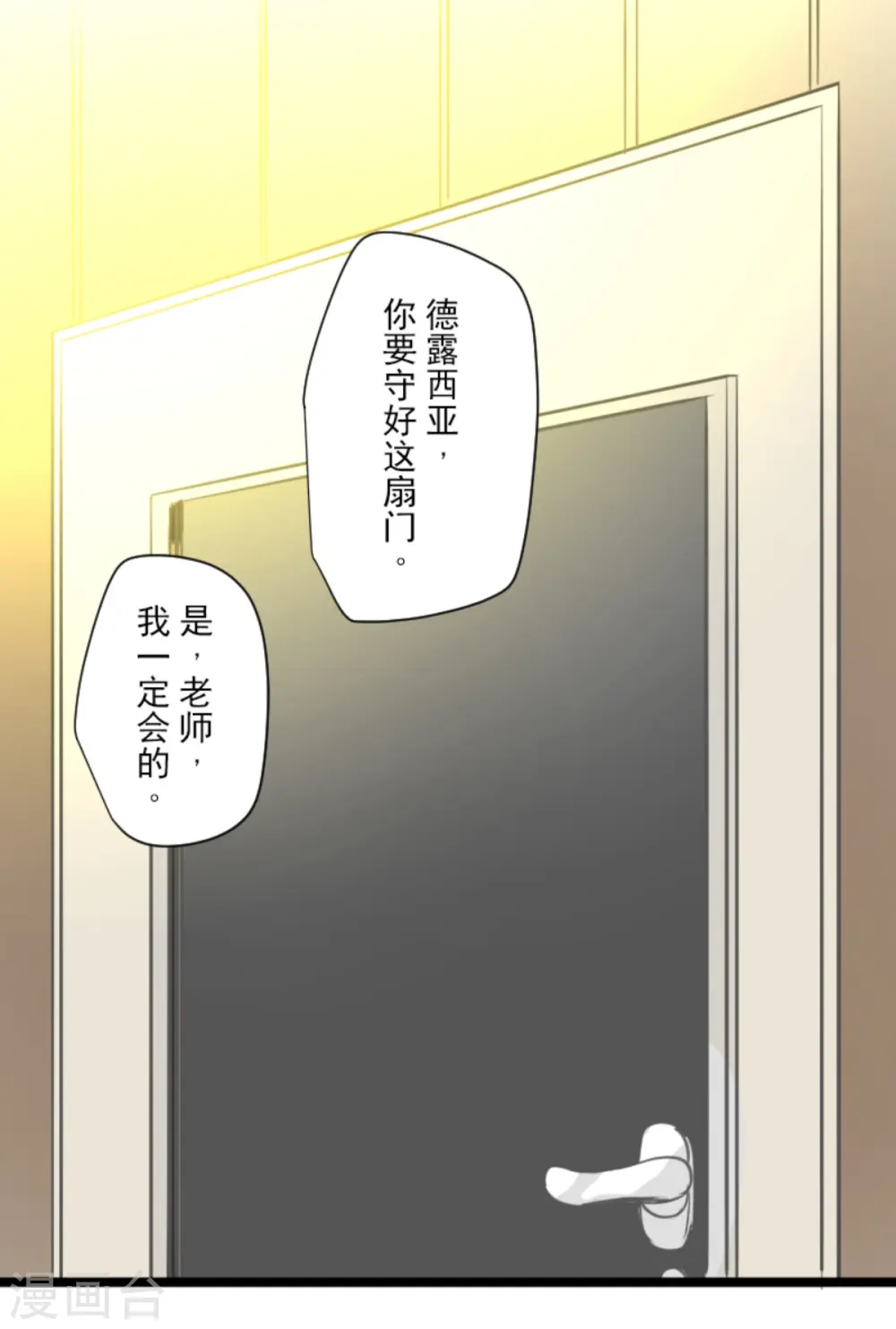 第275话 决斗前夜 第9页