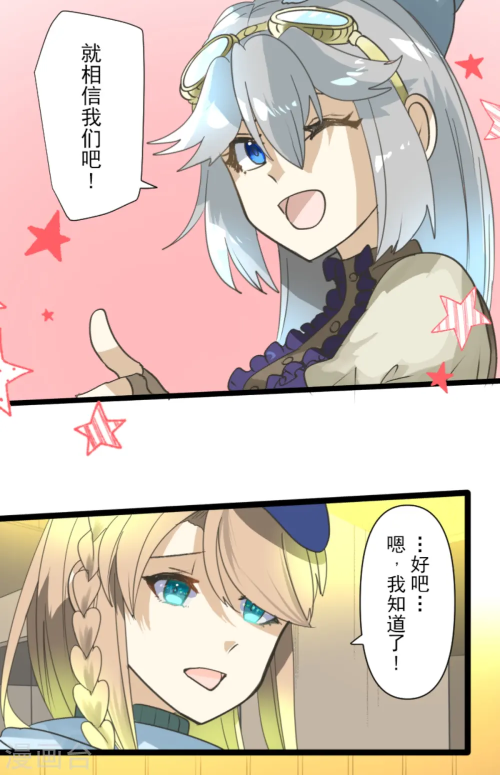 第275话 决斗前夜 第11页