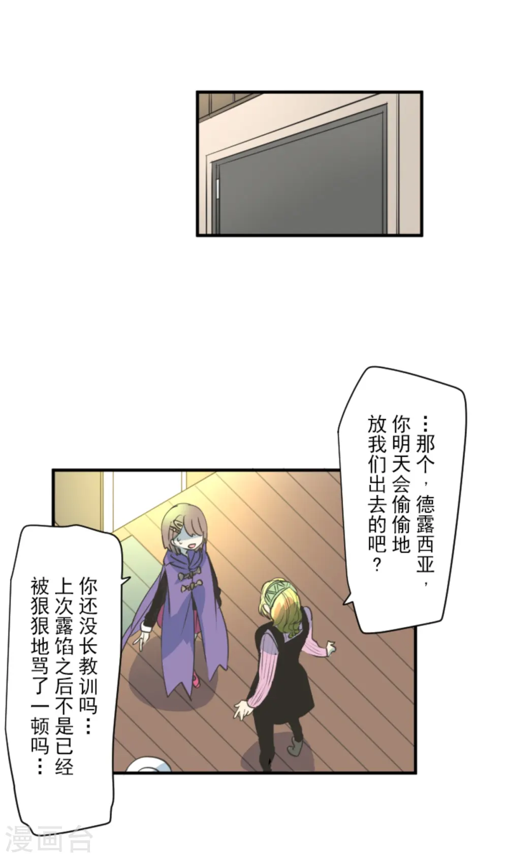 第275话 决斗前夜 第13页