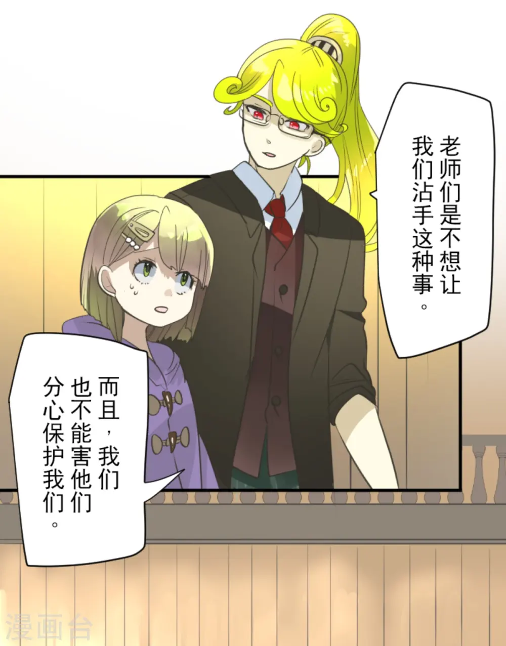 第275话 决斗前夜 第18页