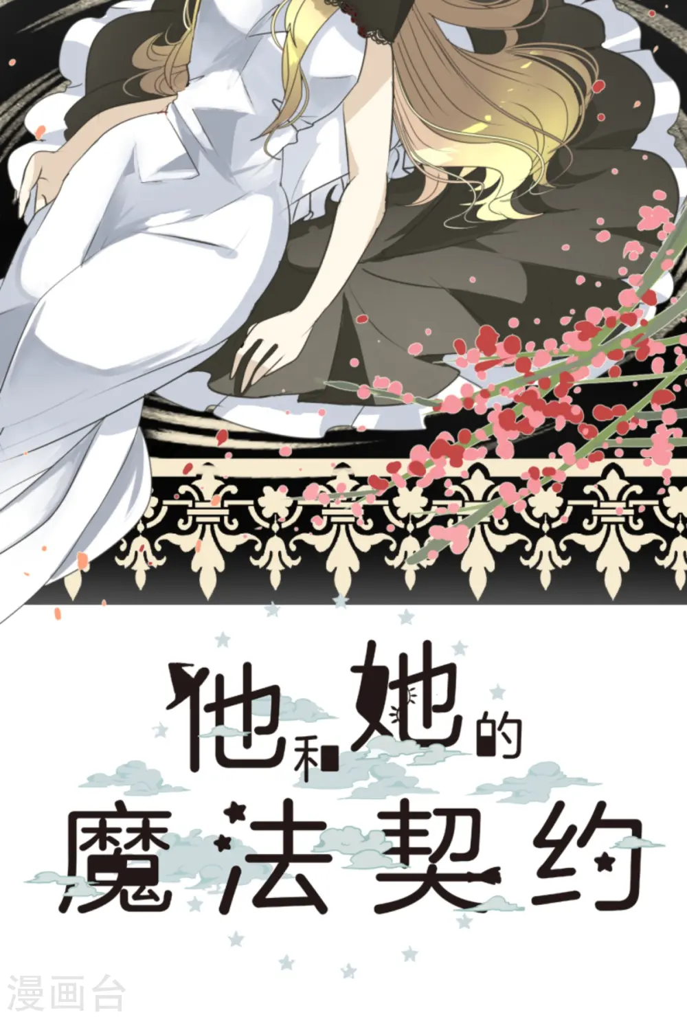 第275话 决斗前夜 第22页