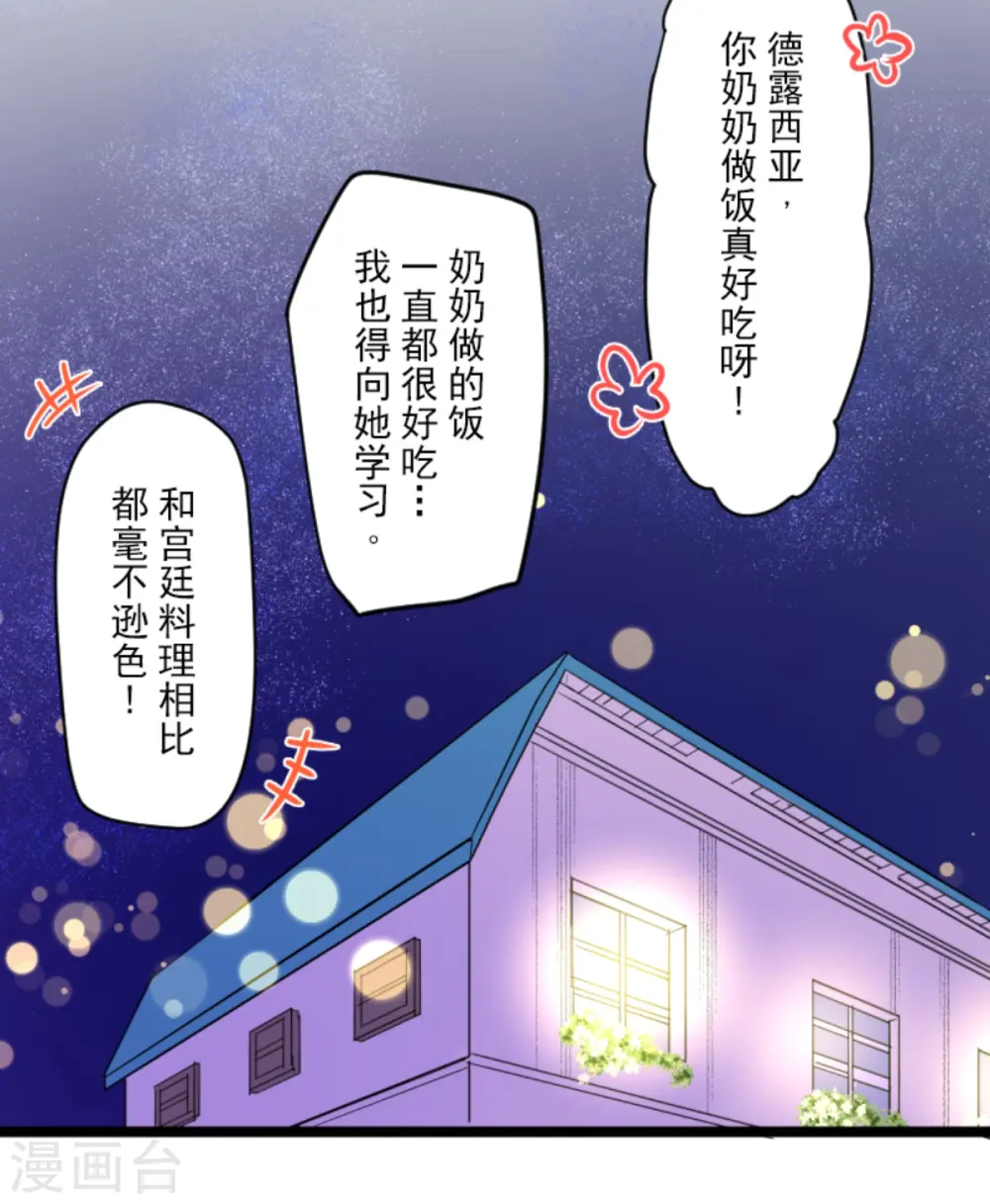 第275话 决斗前夜 第24页