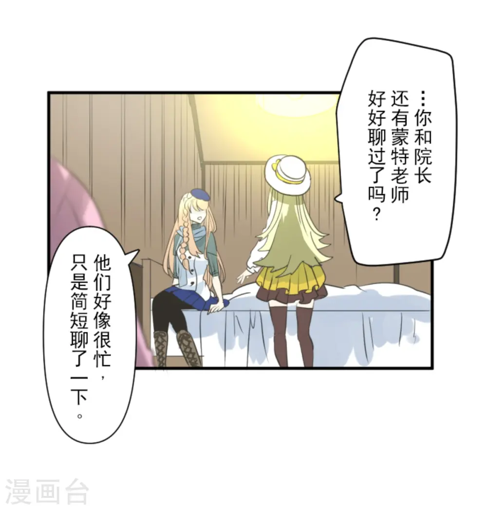 第275话 决斗前夜 第25页