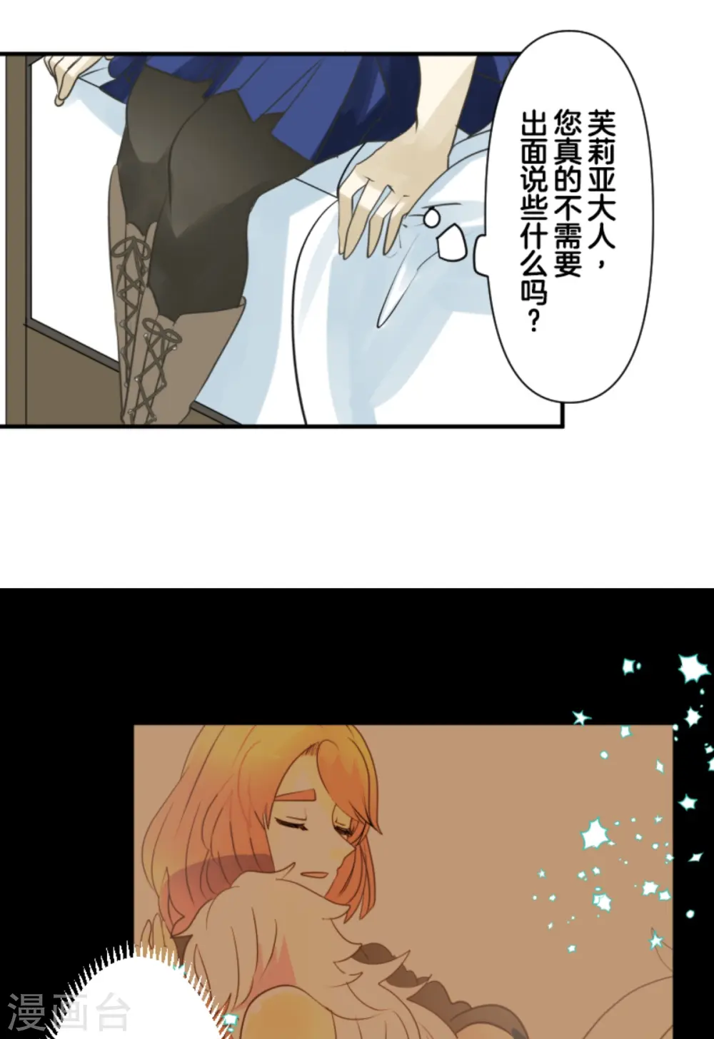 第275话 决斗前夜 第26页