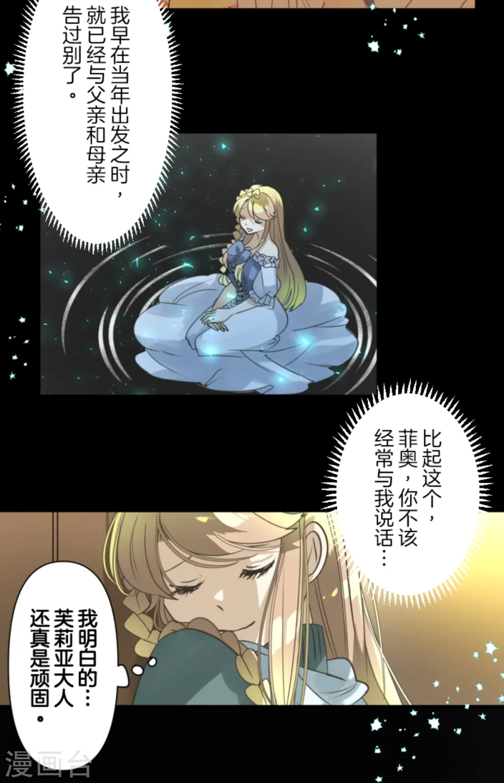 第275话 决斗前夜 第27页