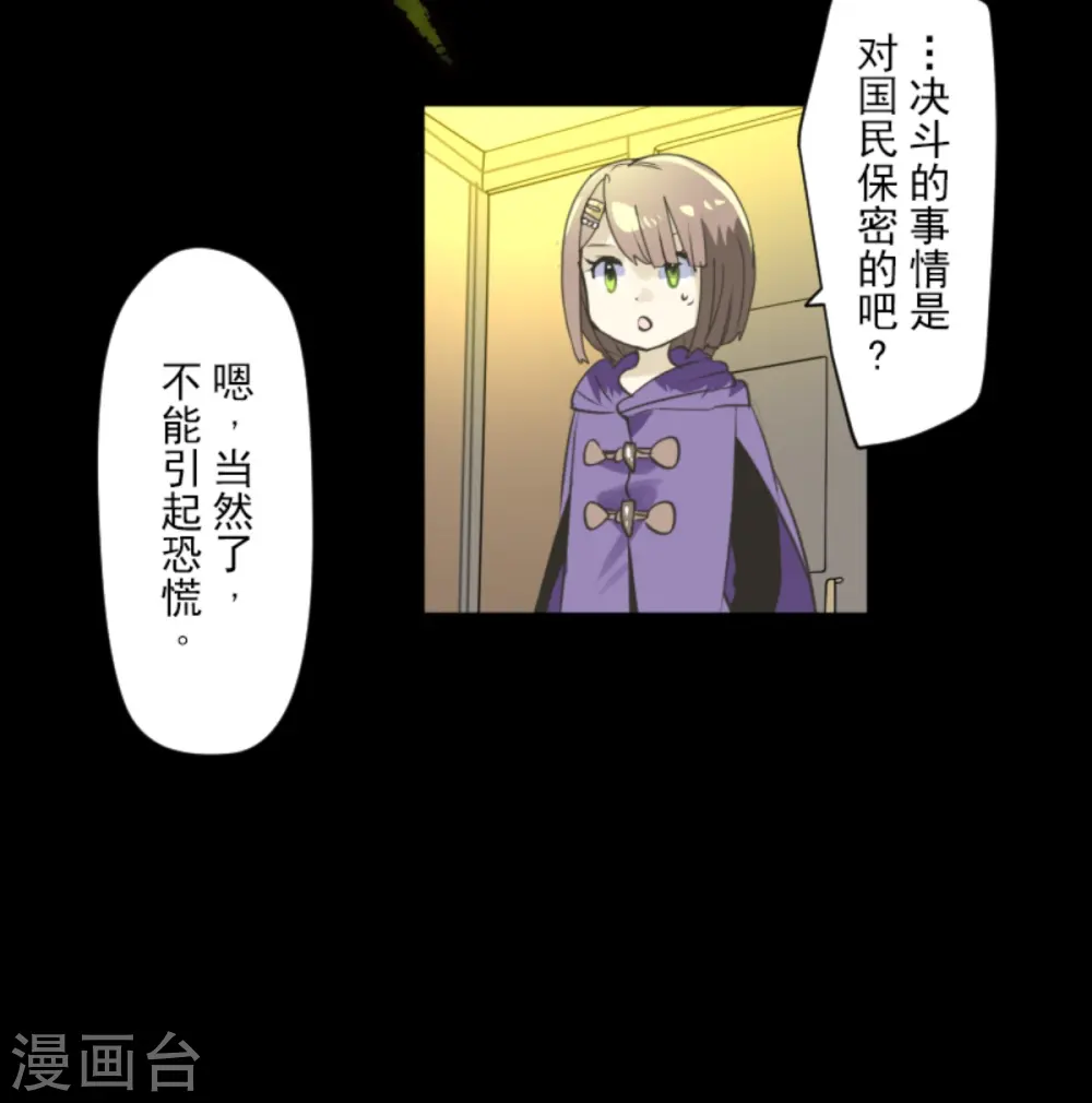 第275话 决斗前夜 第31页