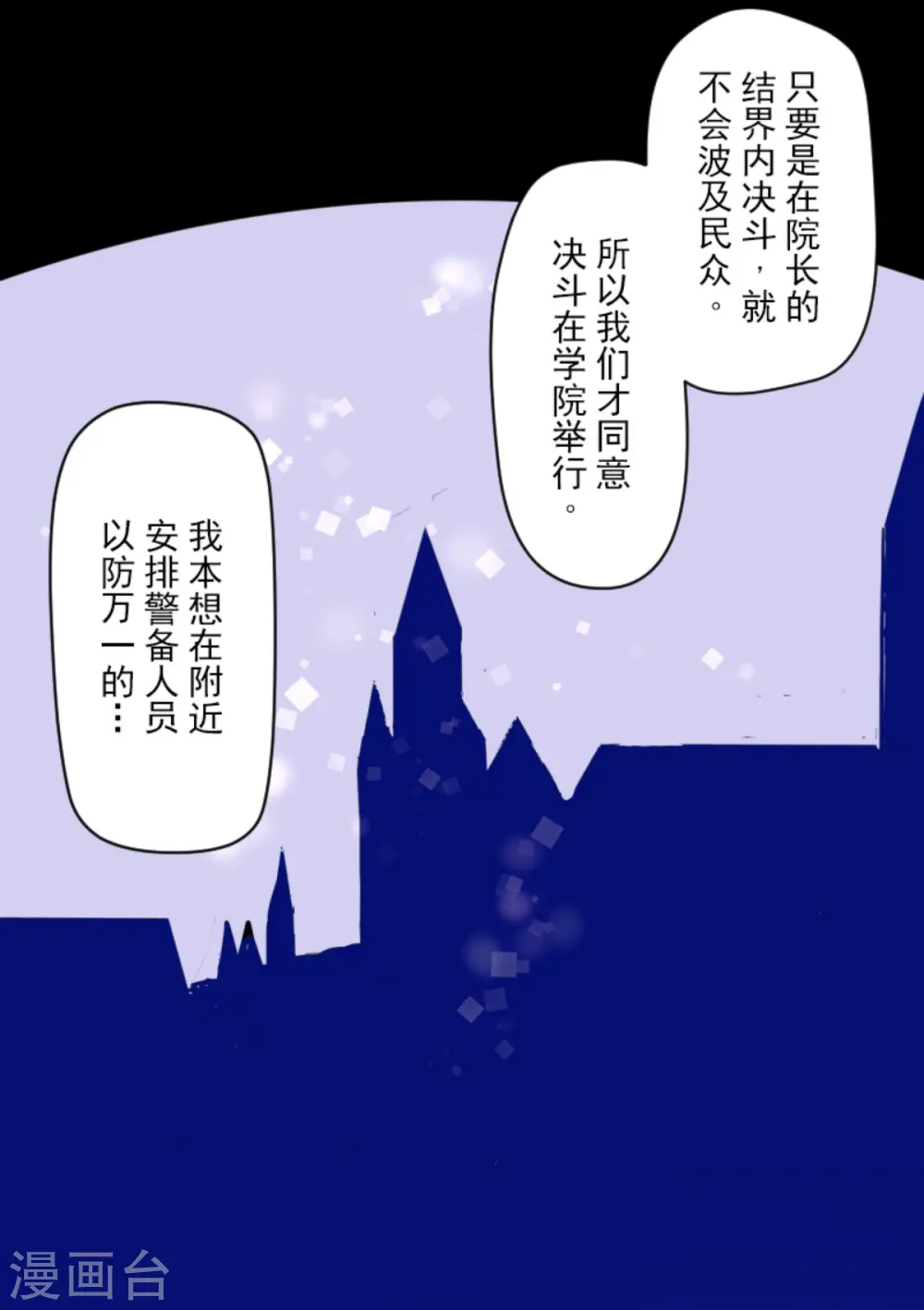 第275话 决斗前夜 第32页