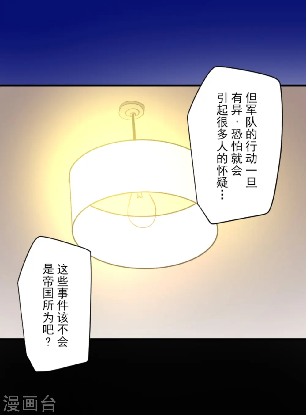 第275话 决斗前夜 第33页
