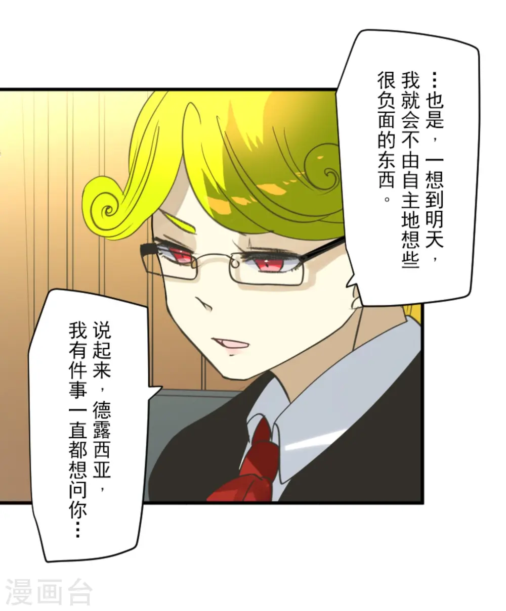 第275话 决斗前夜 第36页