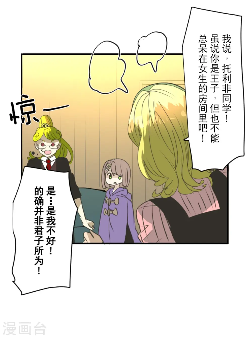 第275话 决斗前夜 第37页