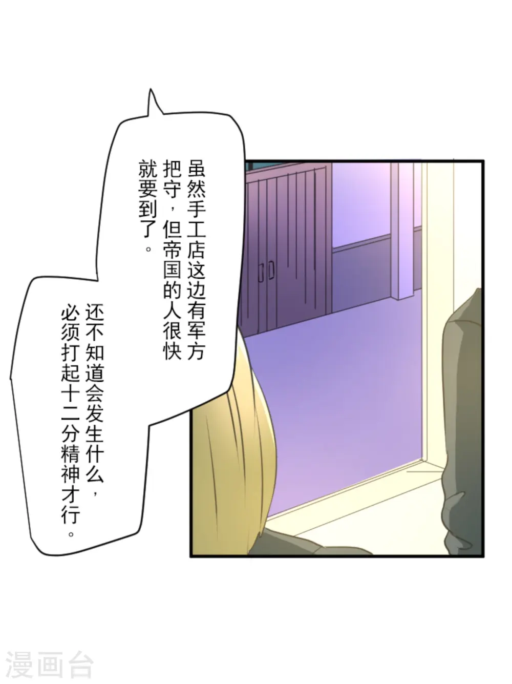 第275话 决斗前夜 第40页