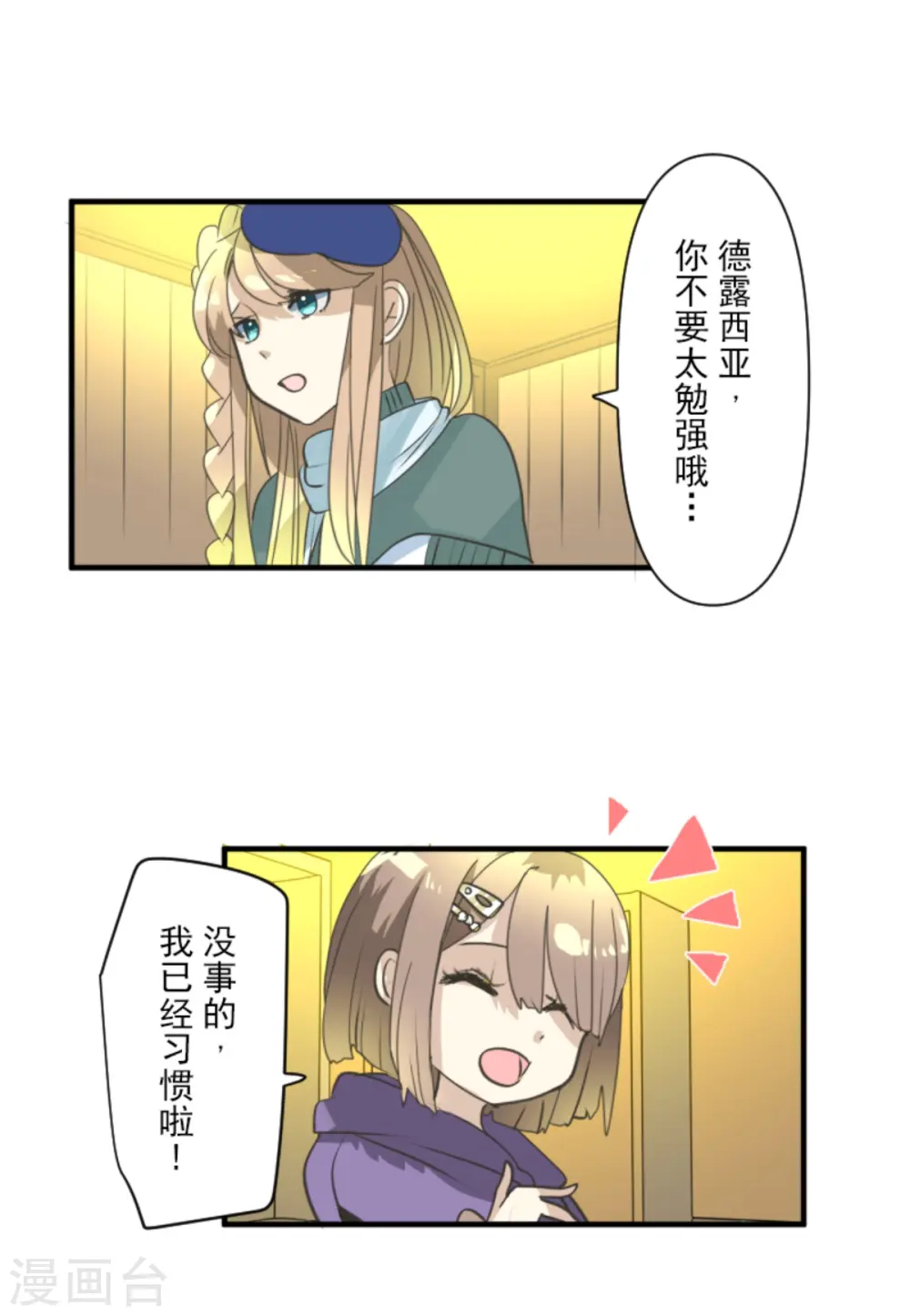 第275话 决斗前夜 第41页