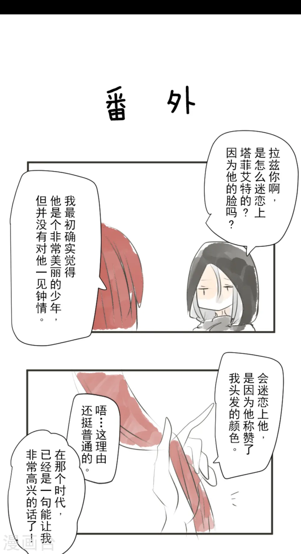 第275话 决斗前夜 第67页