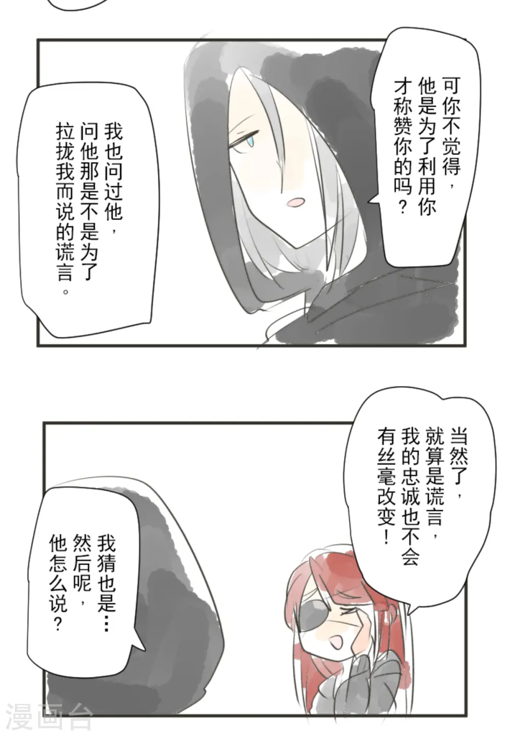 第275话 决斗前夜 第68页