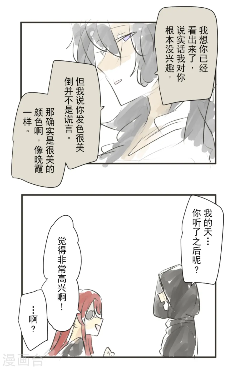 第275话 决斗前夜 第69页