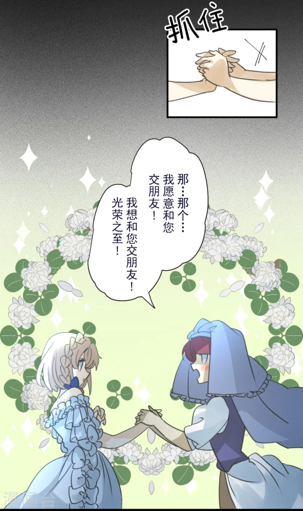 第274话 过去篇39 第16页