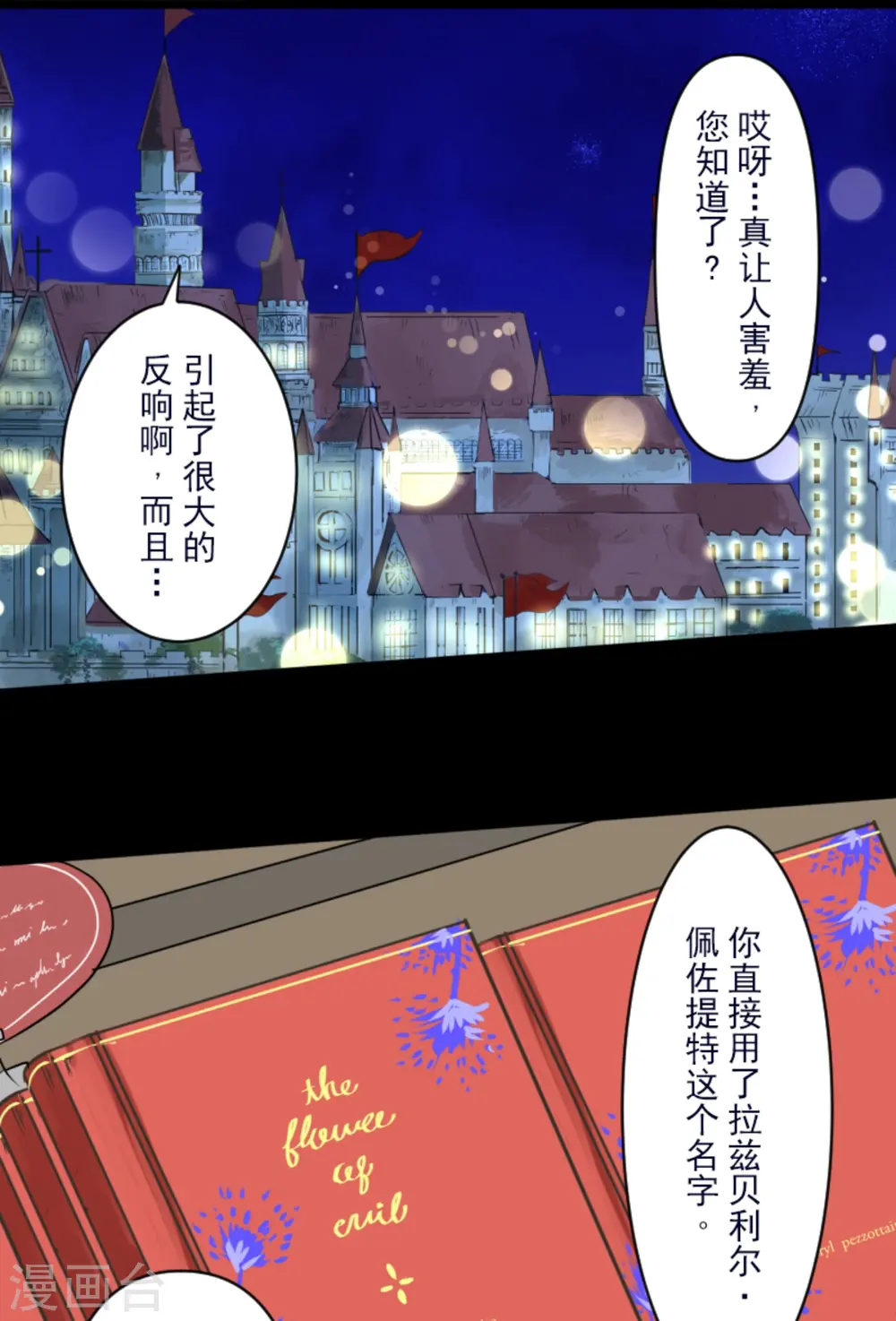 第274话 过去篇39 第24页