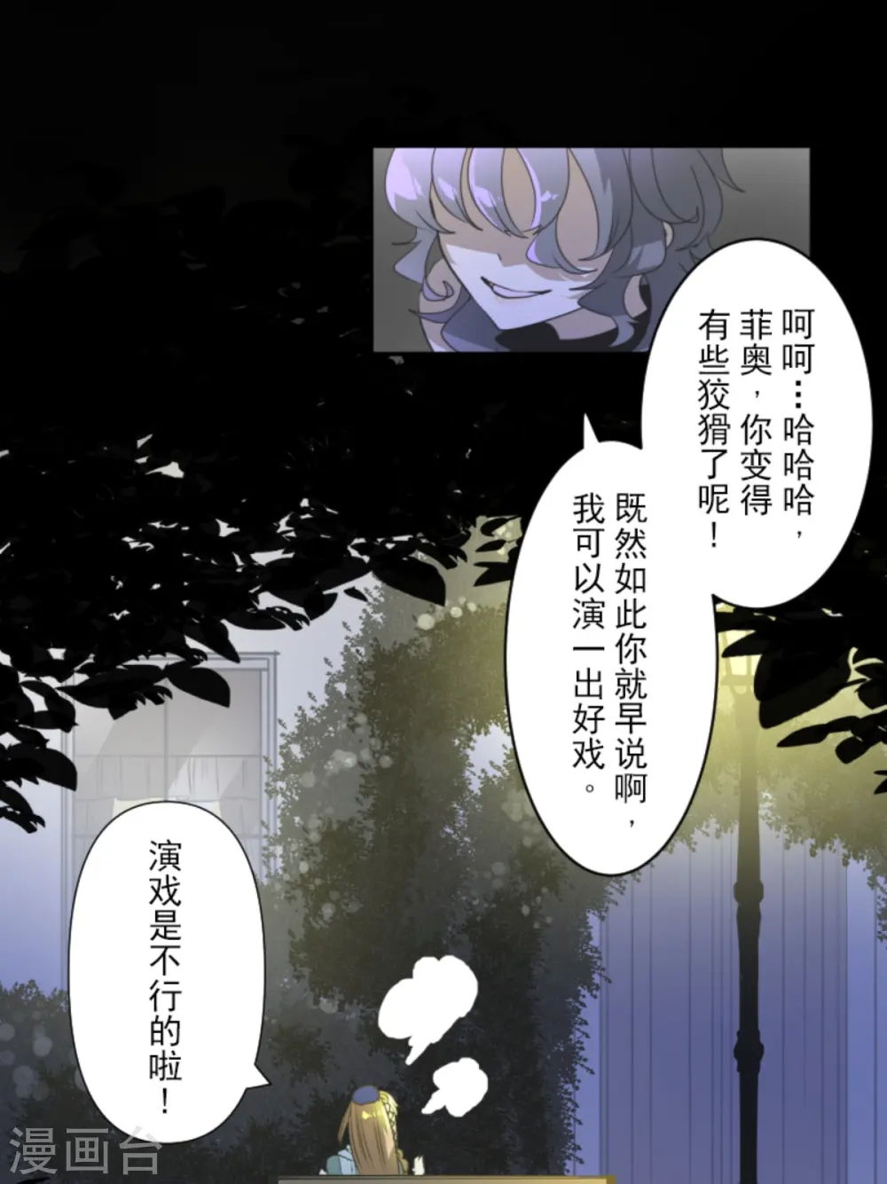 第273话 决斗临近 第15页