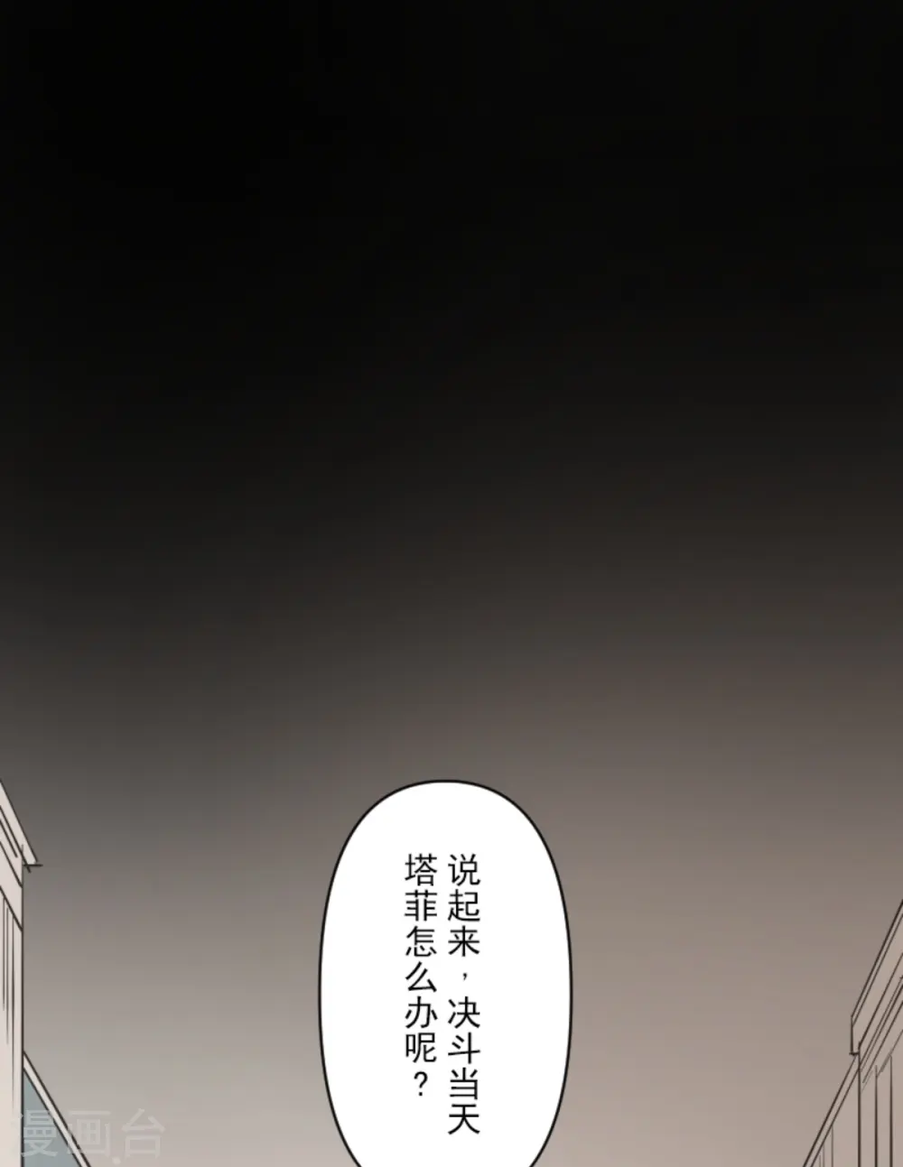 第273话 决斗临近 第36页