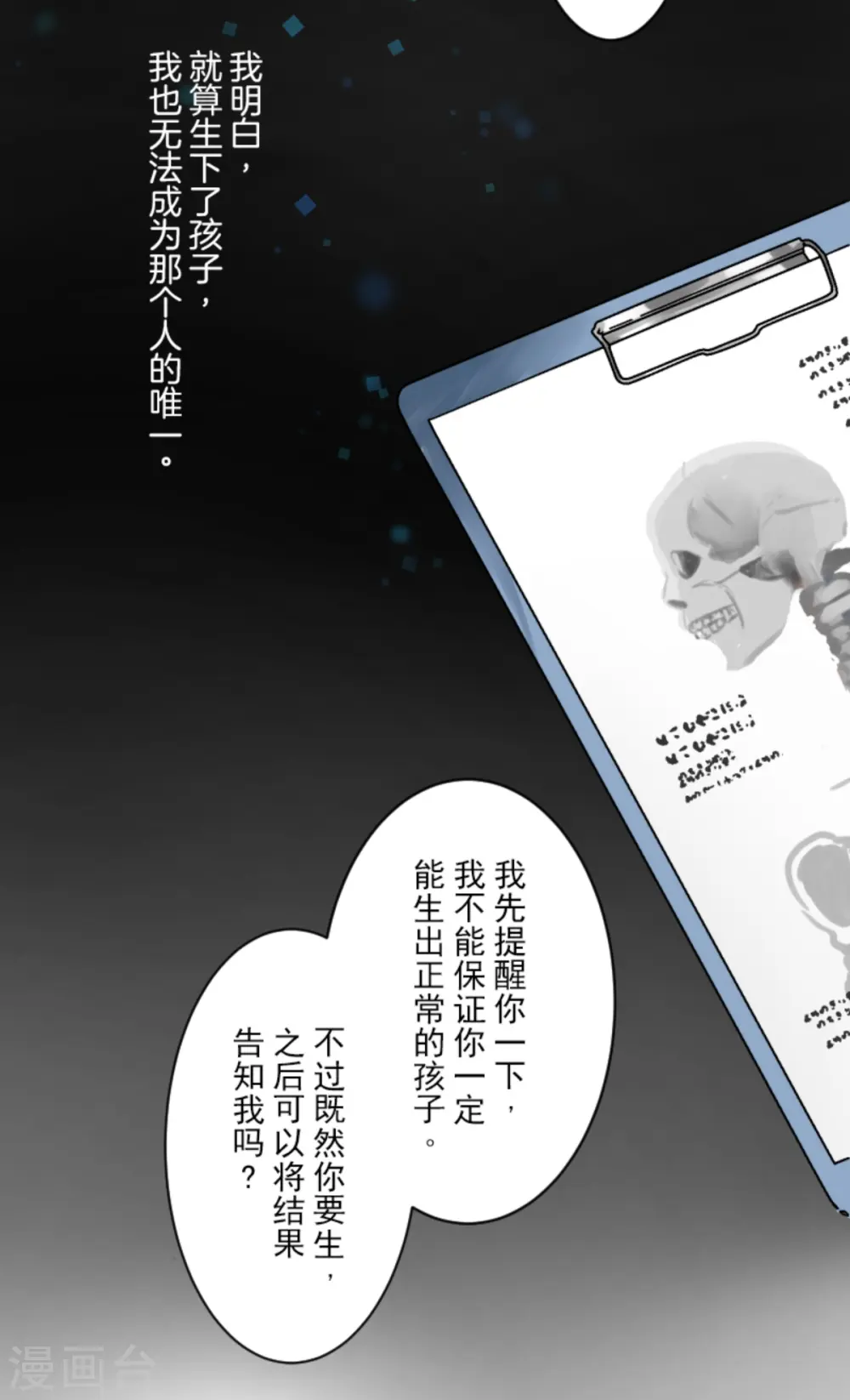 第271话 母亲 第8页