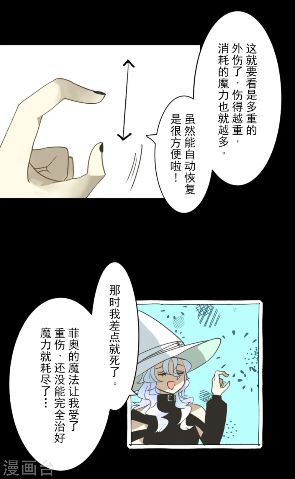 第270话 取胜之法 第17页