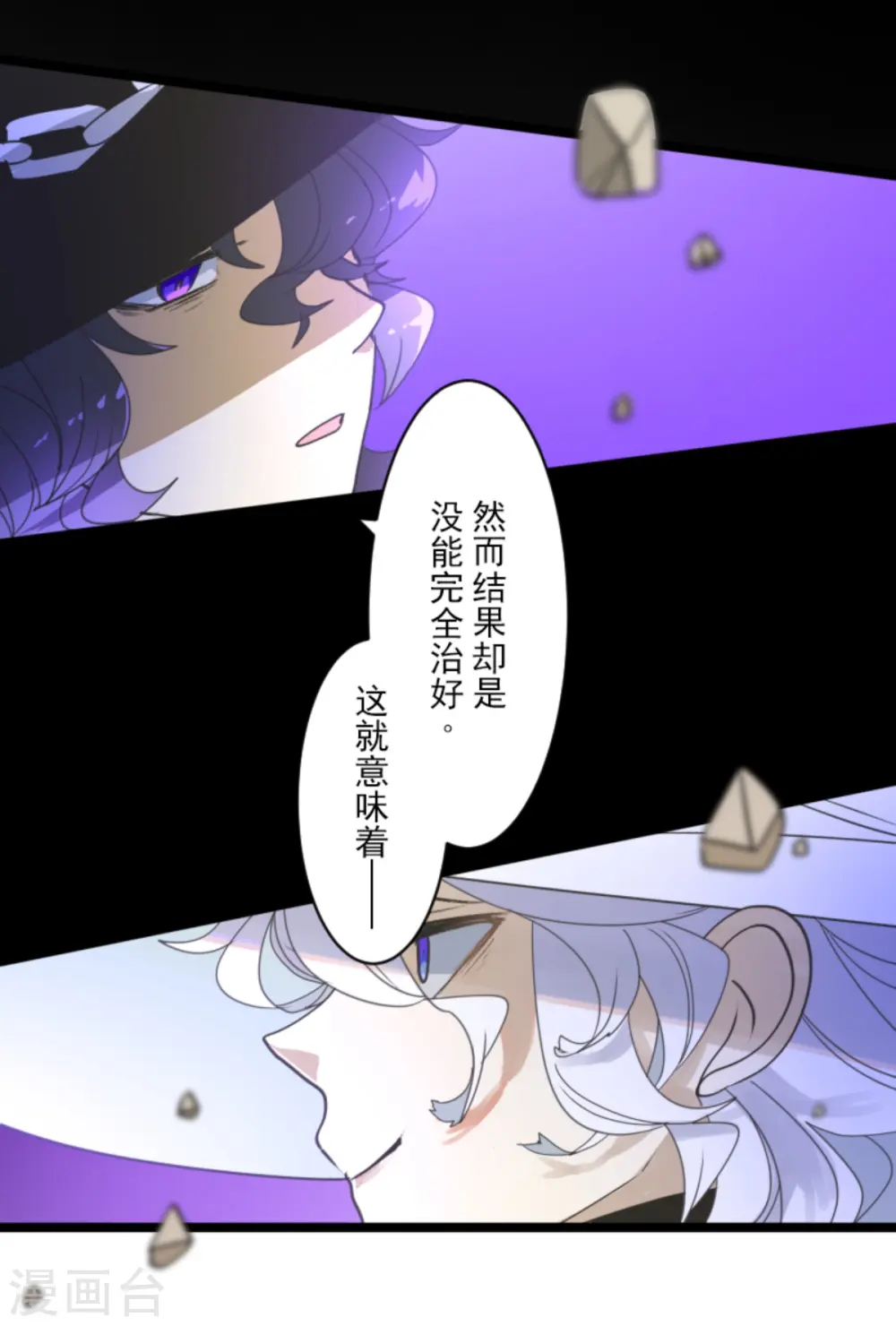 第270话 取胜之法 第20页