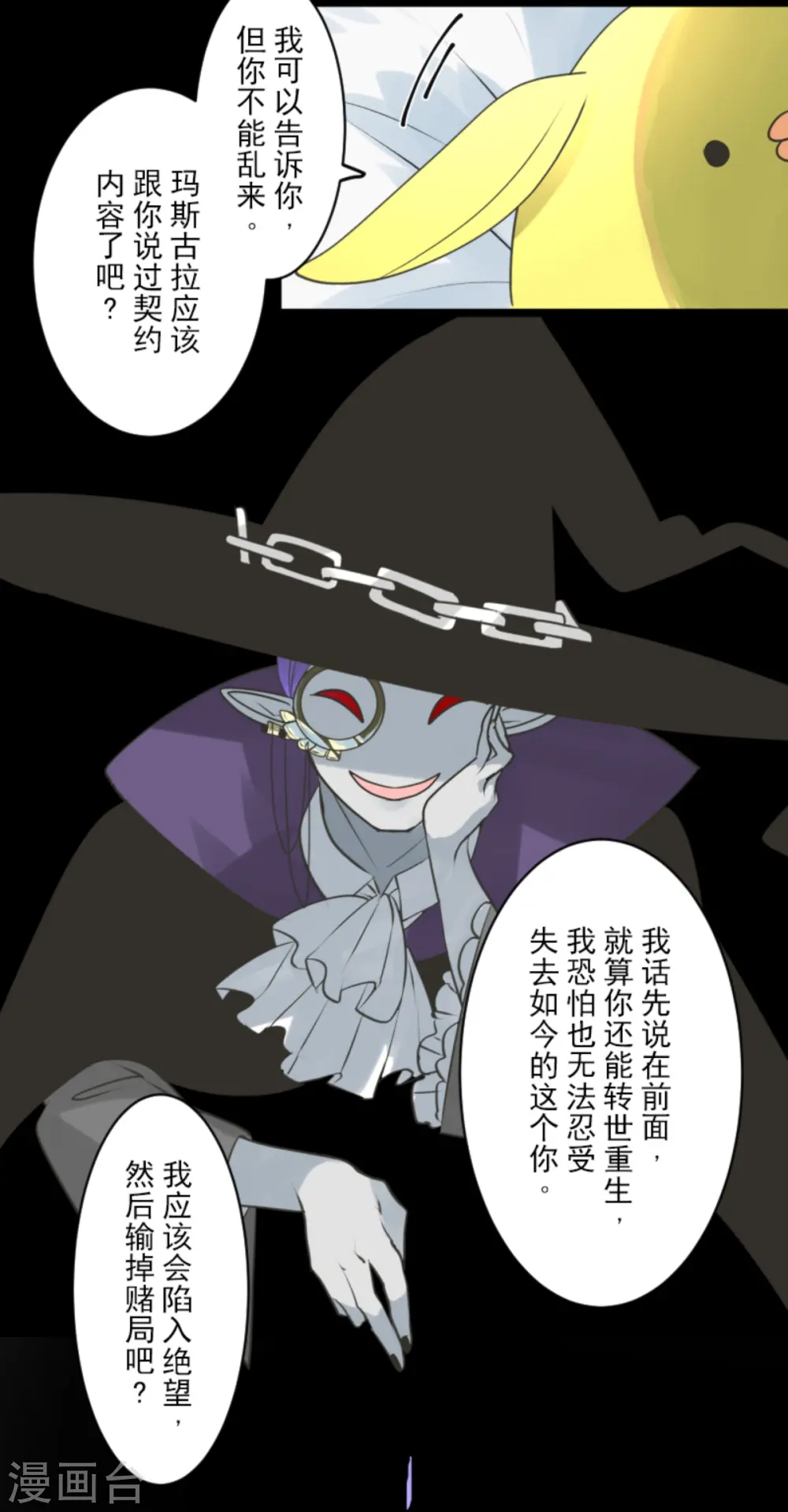 第270话 取胜之法 第61页