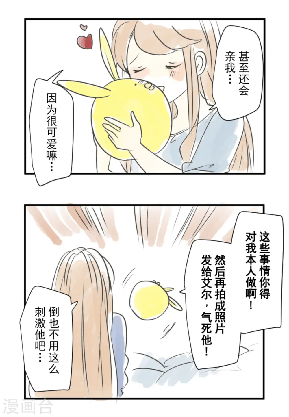 第270话 取胜之法 第69页