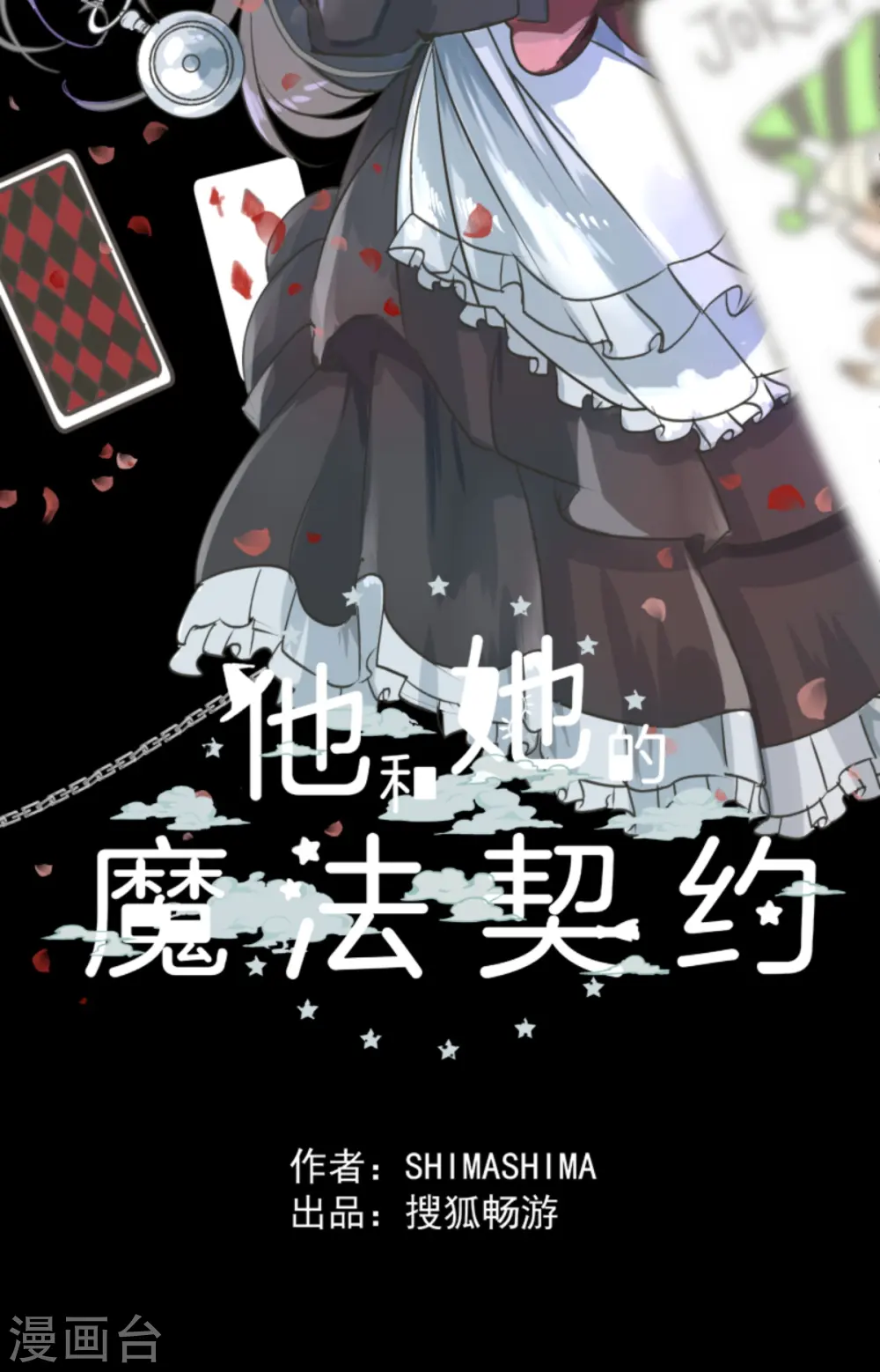 第269话 叽叽兔立大功 第16页