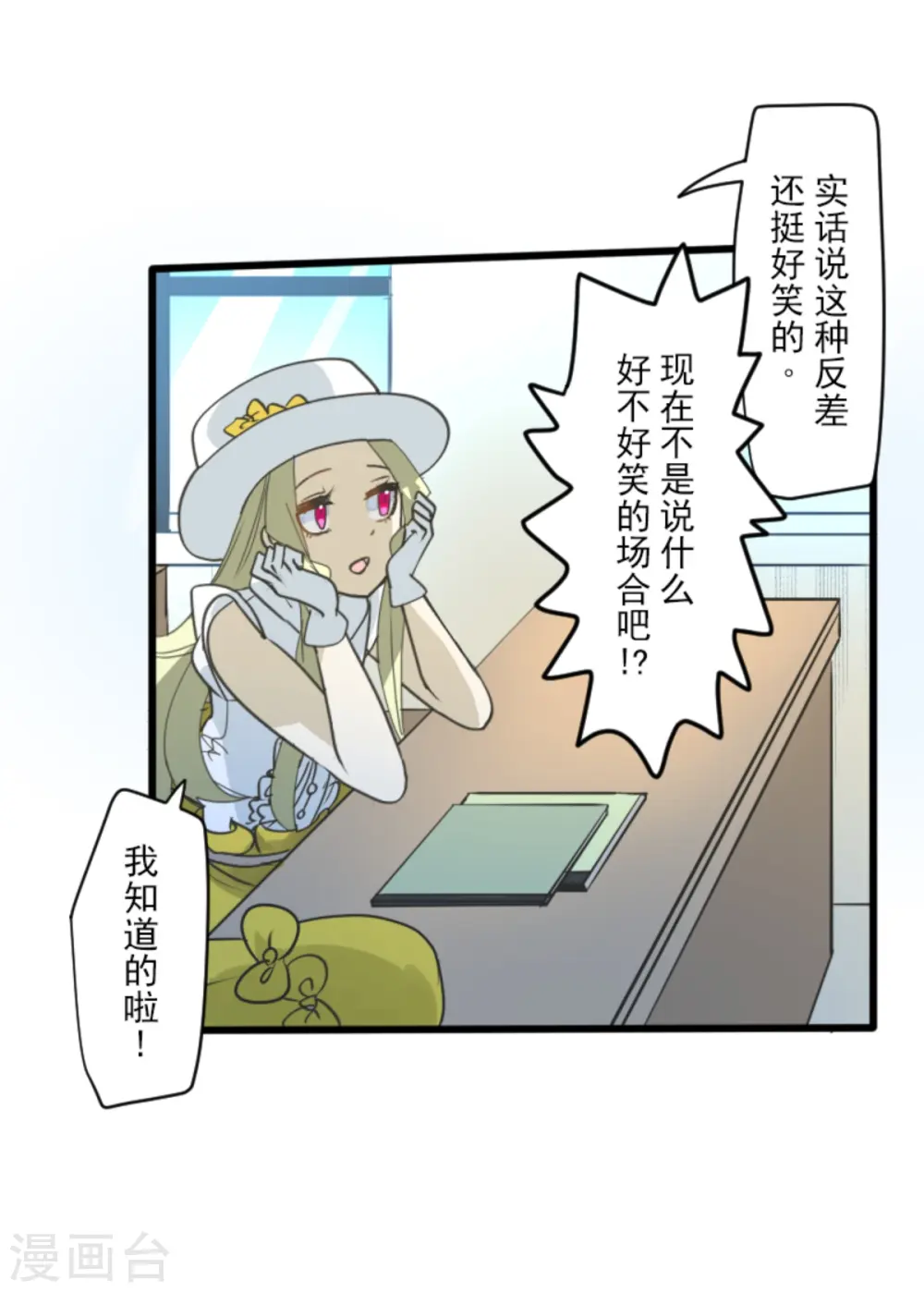 第269话 叽叽兔立大功 第20页