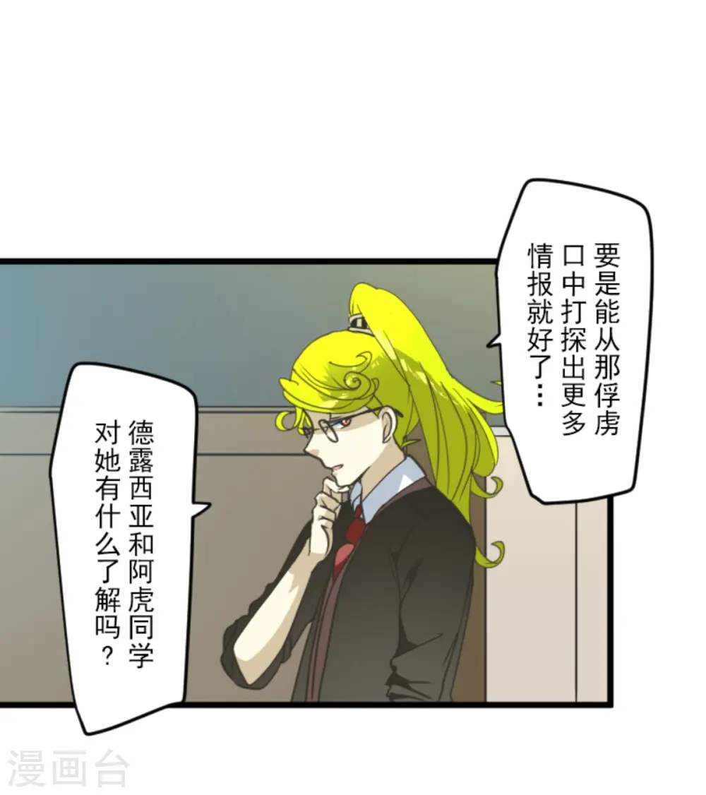 第269话 叽叽兔立大功 第30页
