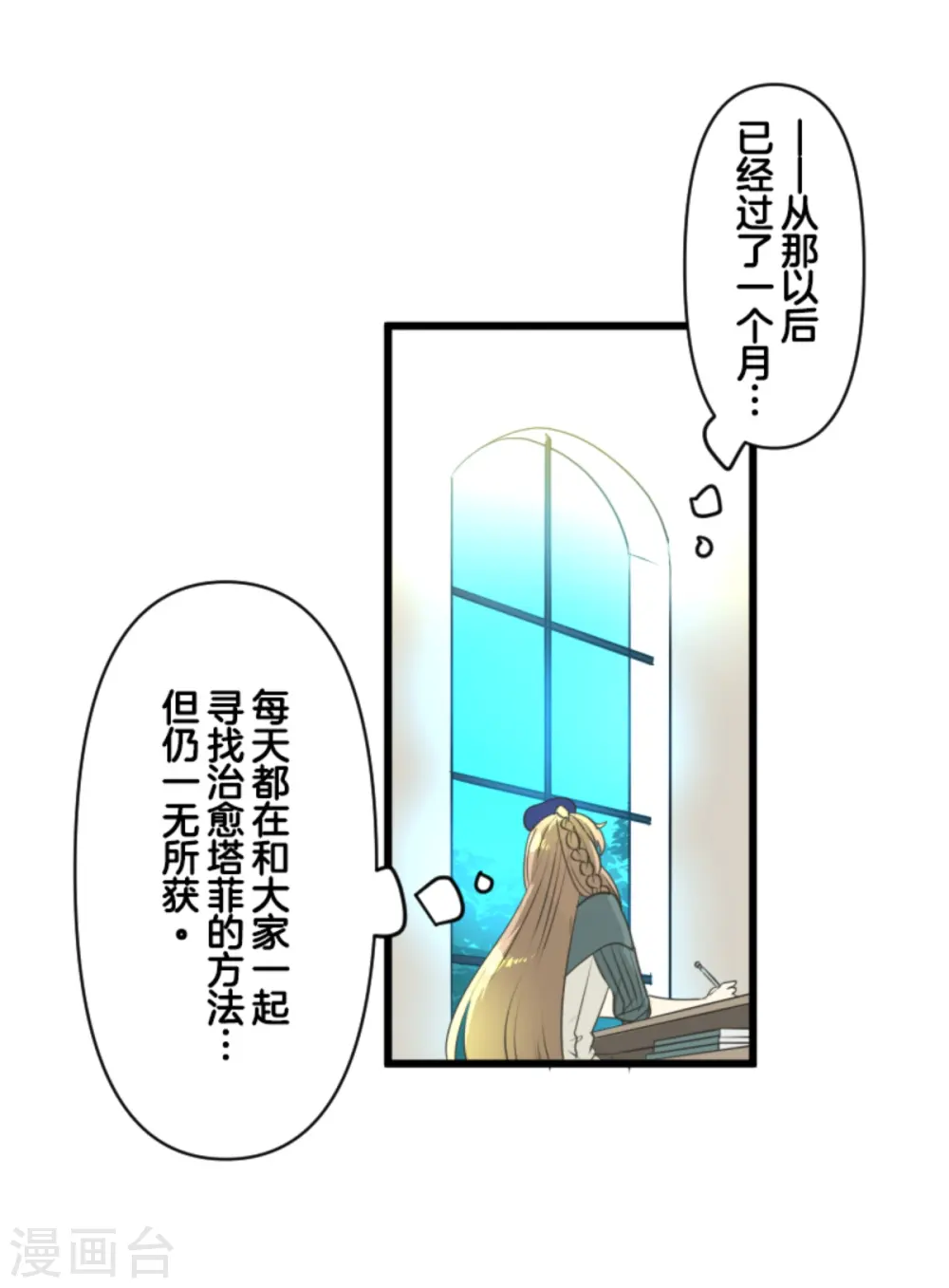 第269话 叽叽兔立大功 第39页