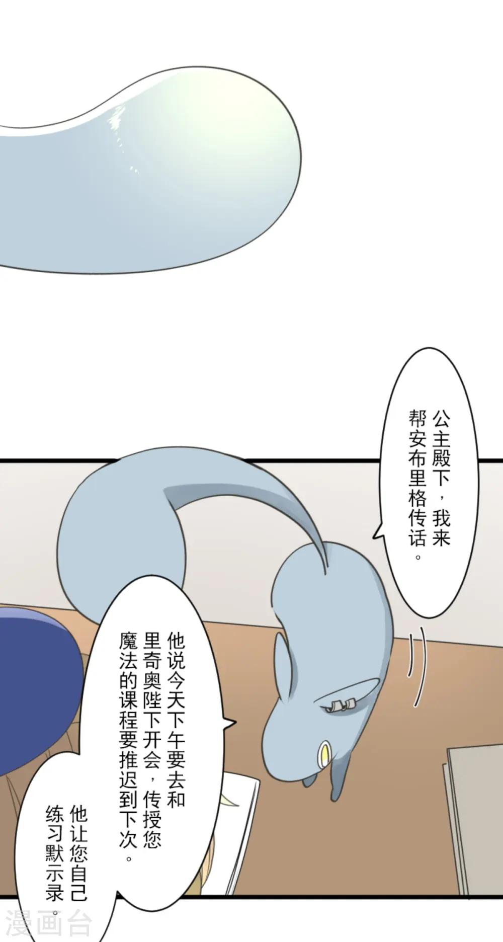 第269话 叽叽兔立大功 第40页