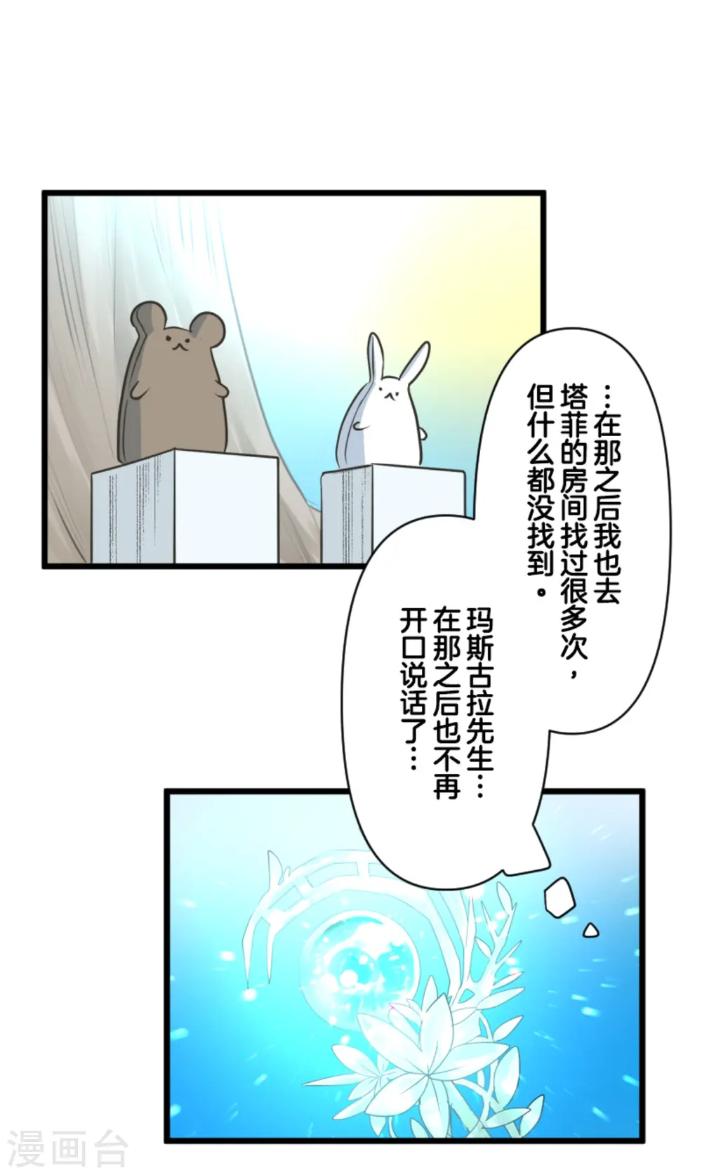 第269话 叽叽兔立大功 第48页