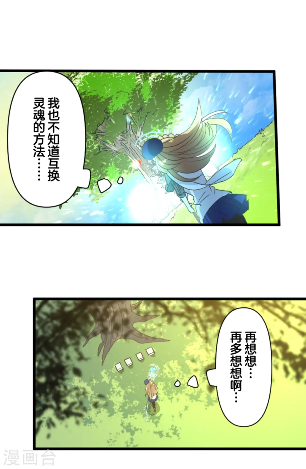 第269话 叽叽兔立大功 第49页