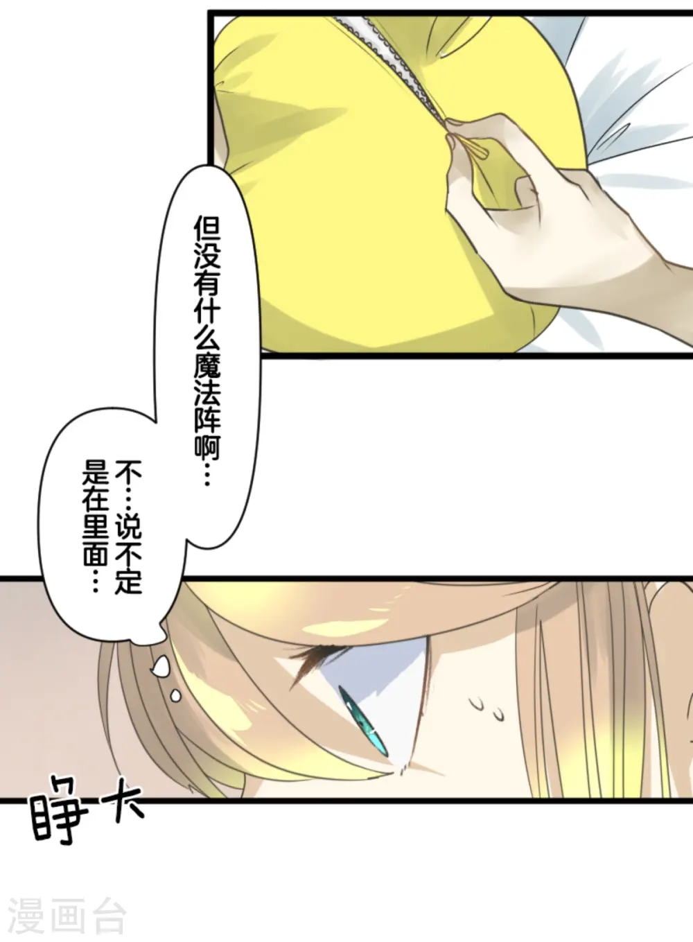 第269话 叽叽兔立大功 第57页