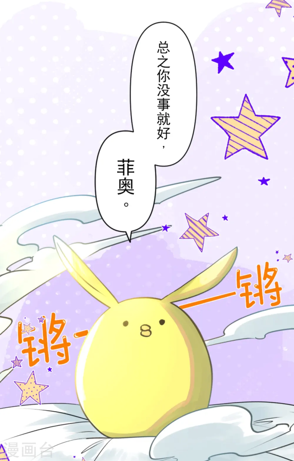 第269话 叽叽兔立大功 第64页